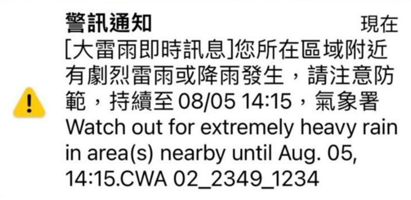 豪大雨國家級警報。(圖/翻攝畫面)