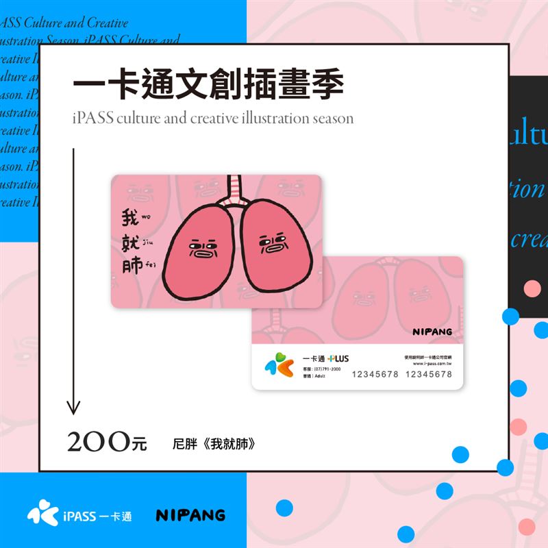 尼胖NIPON《我就肺》。（圖／品牌業者提供）