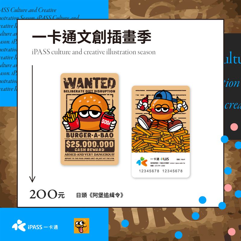 日頭《阿堡追緝令》。（圖／品牌業者提供）