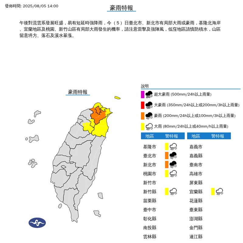 氣象署針對6縣市發布豪、大雨特報。(圖/翻攝自中央氣象署)