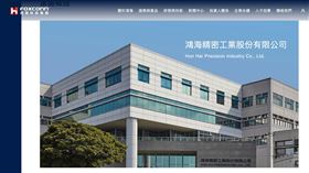 ▲鴻海與東元同步宣布自7月30日起暫停交易，引發市場高度關注雙方是否將展開跨界合作或重大整併。（圖／翻攝自鴻海網站） 