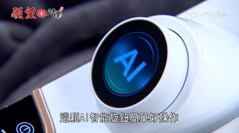 「輝葉AI追夢椅」的智能旋鈕,直覺操作,簡單打造個人專屬按摩行程。(圖/截自影片)