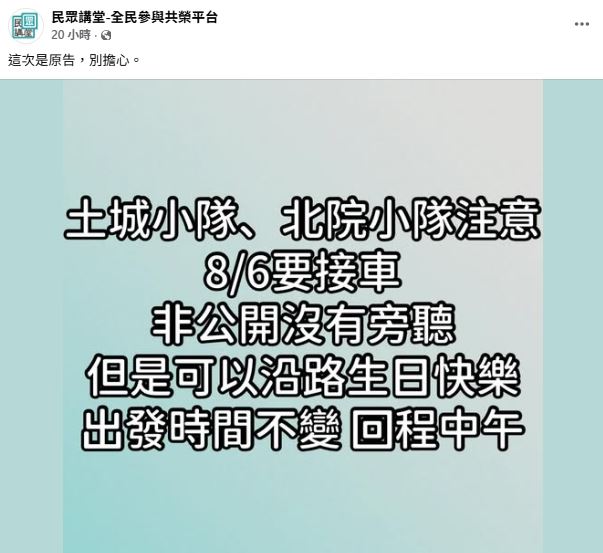 小草號召沿途幫柯文哲慶生。(圖/翻攝自民眾講堂-全民參與共榮平台臉書)