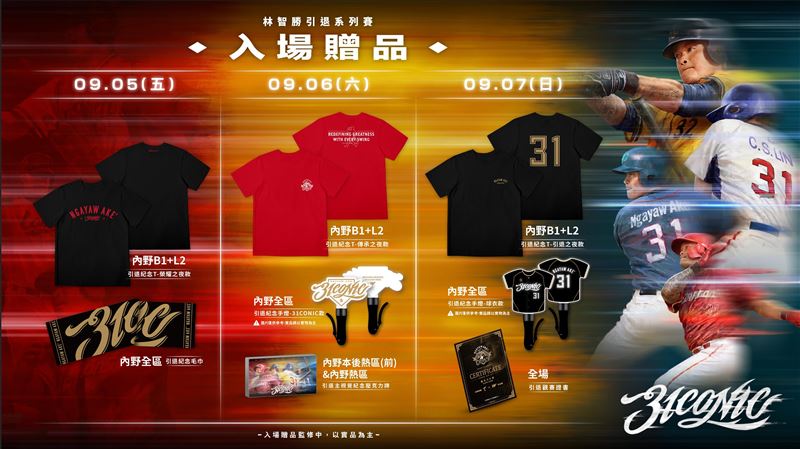 林智勝引退賽入場贈品。(圖/味全龍球團提供)