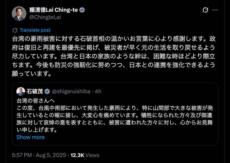 總統賴清德回文感謝石破茂的慰問。(圖/翻攝自X平台 @ChingteLai)