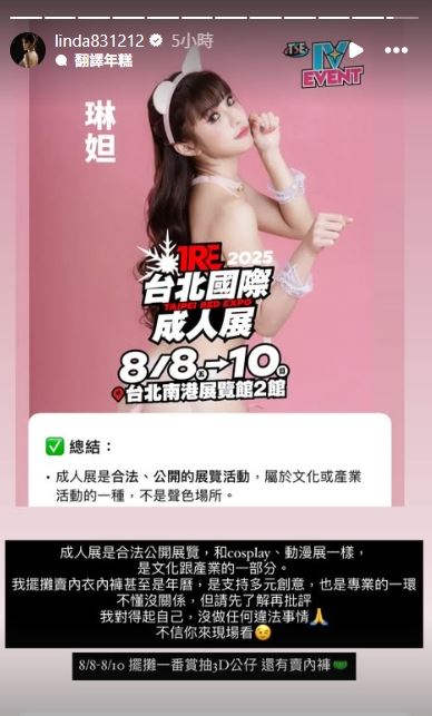 琳妲強調沒有做任何違法事情。(圖/翻攝自琳妲IG)