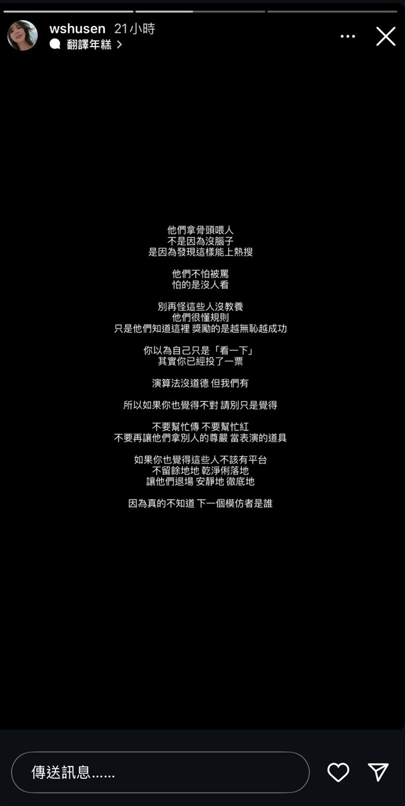 溫舒森發限時動態痛批。(圖/翻攝自溫舒森IG)