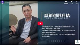 ▲盛新材料累積虧損達資本額一半，進入公司法通報門檻，盛新投入第三代半導體，短期財報承壓仍具技術潛力，鴻海與廣運為盛新重要股東，資金與技術支援受矚目。（圖／翻攝自盛新材料官網）
