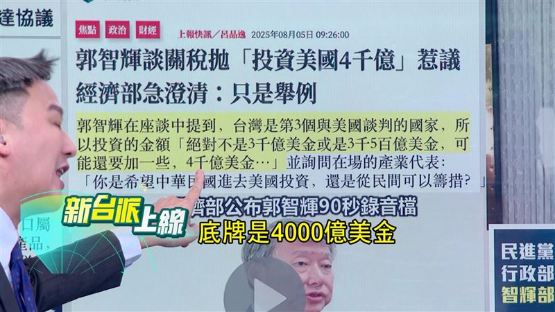 郭智輝爆台美關稅談判「4000億美金底牌」,全台炸鍋。(圖/翻攝新台派上線)