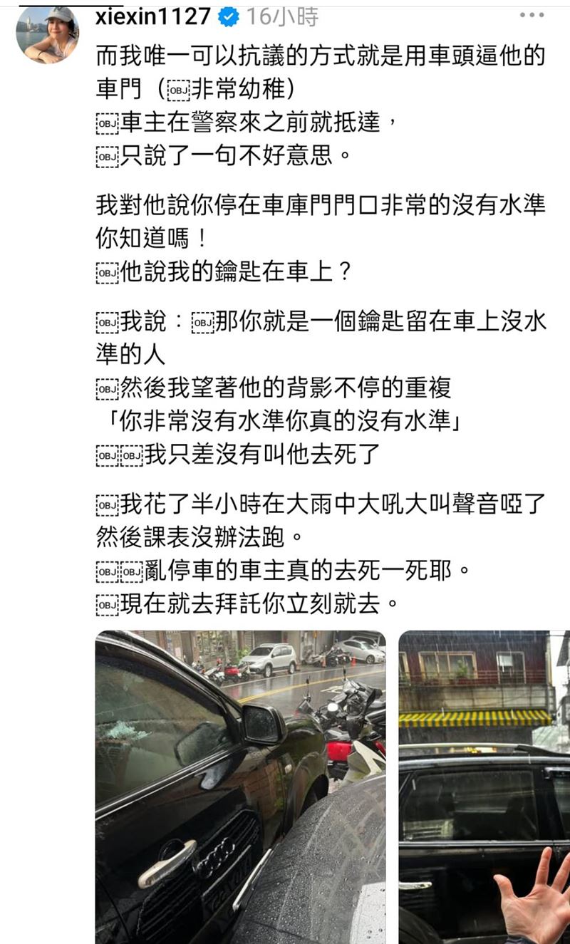 謝忻氣炸發文。(圖/翻攝自Threads)