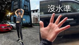 謝忻出門見車庫前被亂停車，耽誤到時間。（圖／翻攝自IG）