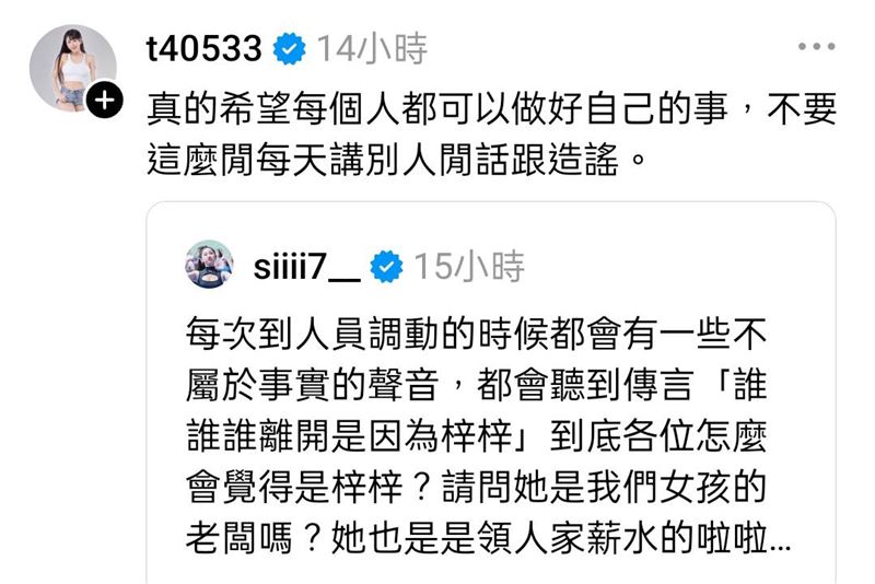 梓梓轉發隊友貼文，呼籲大家不要造謠。（圖／翻攝自Threads）