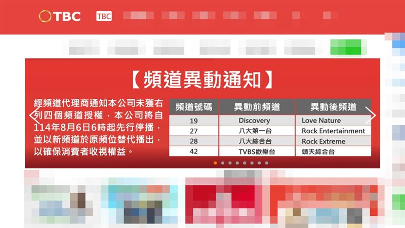 終止播出4個原有頻道,包括知名的「Discovery頻道、八大第一台、八大綜合台及TVBS歡樂台」。(圖/翻攝畫面)