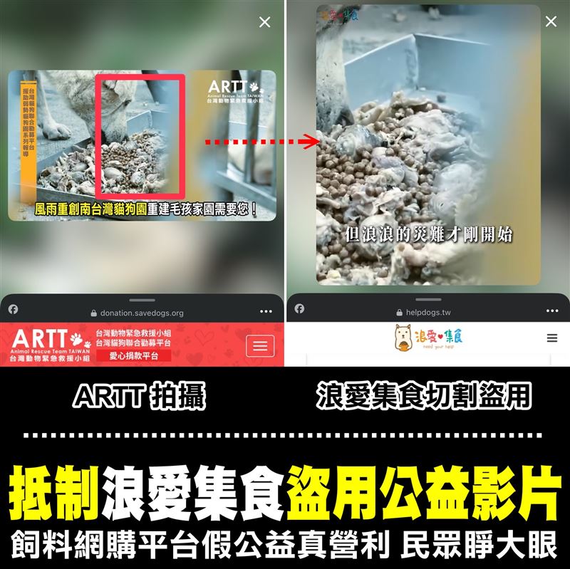 台灣動物緊急救援小組指控「浪愛集食」假公益真營利。(圖/台灣動物緊急救援小組提供)
