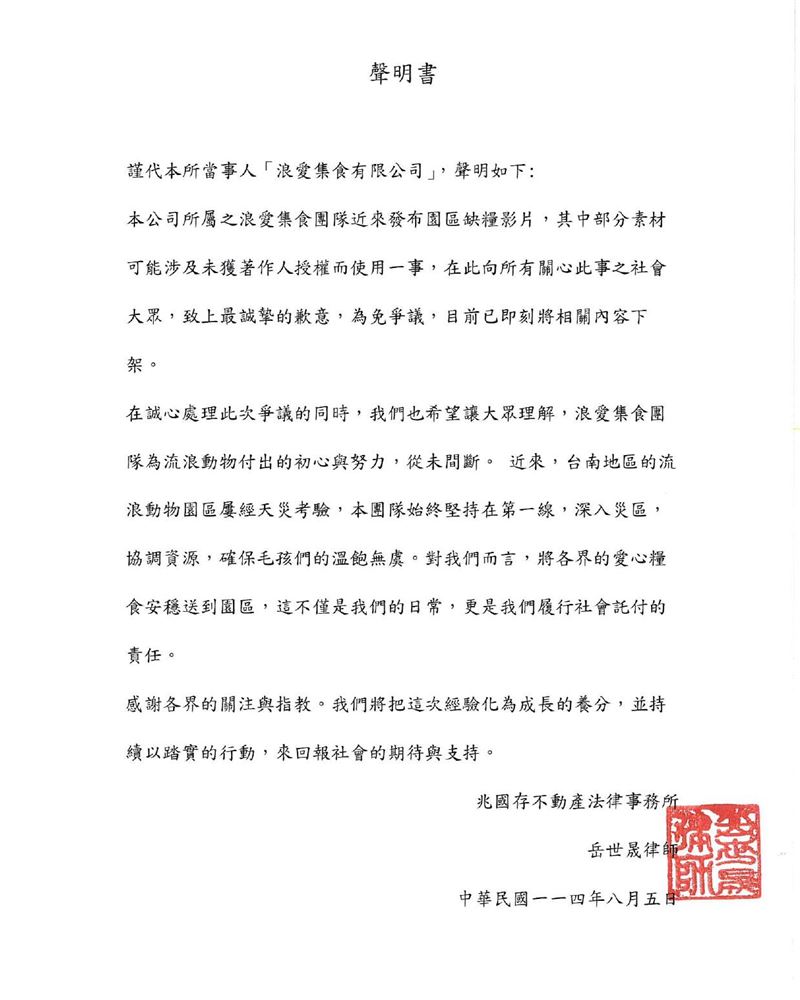 浪愛集食對於盜用照片一事致歉,但未說明民眾捐款流向。(圖/翻攝浪愛集食粉專)