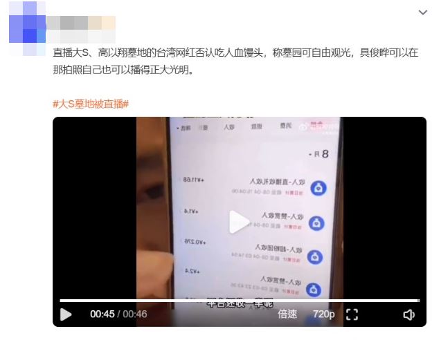 網紅曬出手機畫面，顯示直播後網友打賞金額。（圖／翻攝自微博）