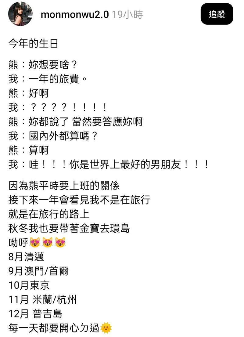 吳夢夢曝光對話內容。(圖/翻攝自Threads)