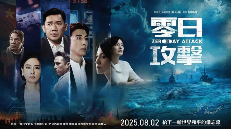《零日攻擊》官方海報。(圖/翻攝自零日攻擊 Zore Day Attack臉書)