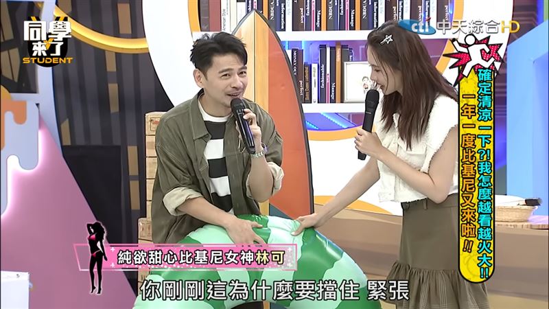 阿Ken見到林可火辣穿搭，趕忙遮住自己的下半身。（圖／翻攝自《同學來了》YouTube）