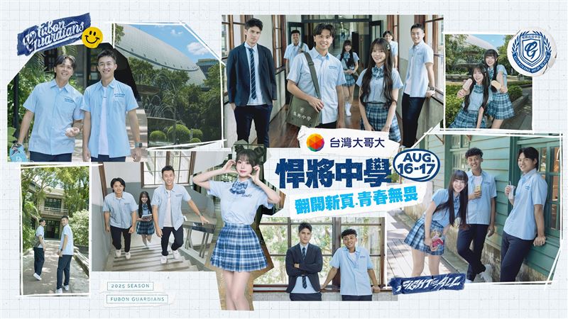 富邦悍將「台灣大哥大XVlll悍將中學」主題日。（圖／富邦悍將提供）