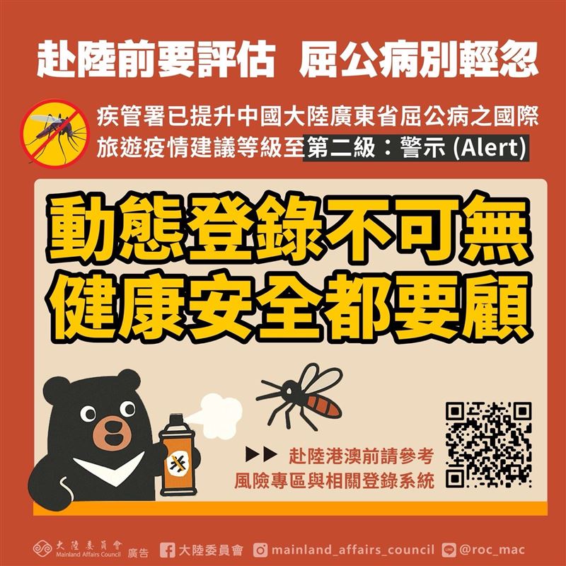中國廣東地區屈公病疫情嚴峻，陸委會也提醒國人赴當地，應特別注意旅遊健康安全。（圖／陸委會提供）