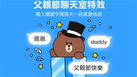 限定驚喜！父親節Line聊天室特效暖心上線。（圖／翻攝自LINE官方部落格）