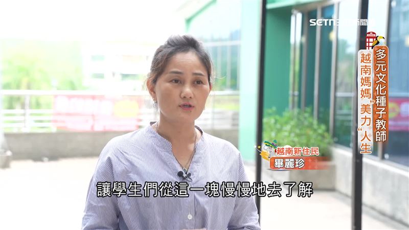 來自越南的畢麗珍，成了高雄市新住民語文教育輔導團的多元文化種子教師