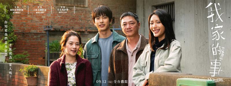 台灣電影《我家的事》遭香港國際電影節取消放映。（圖／翻攝自臉書）