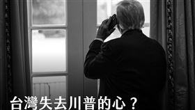 ”How Taiwan Lost Trump”（刊登在The Domino Theory），看起來是很聳動，但基本上沒什麼之前沒聽過的東西。（圖／翻攝自US Taiwan Watch: 美國台灣觀測站）