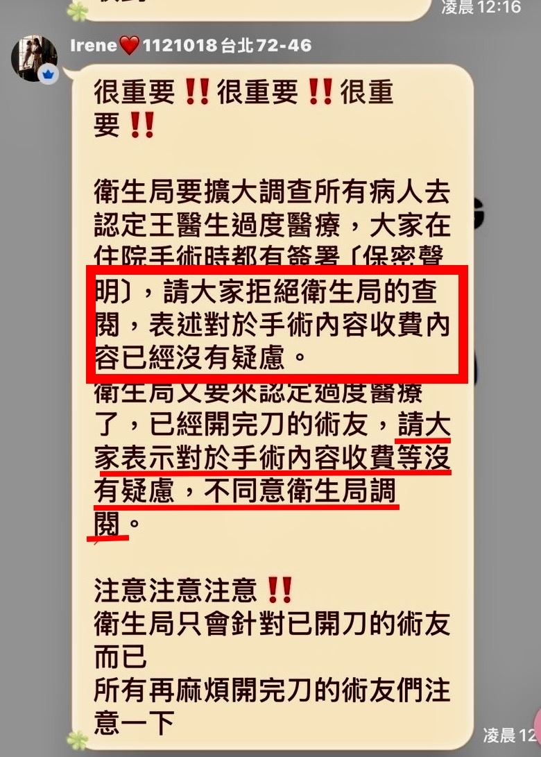 醫師在個人群組要求病患拒絕配合衛生局調查。（圖／翻攝畫面）