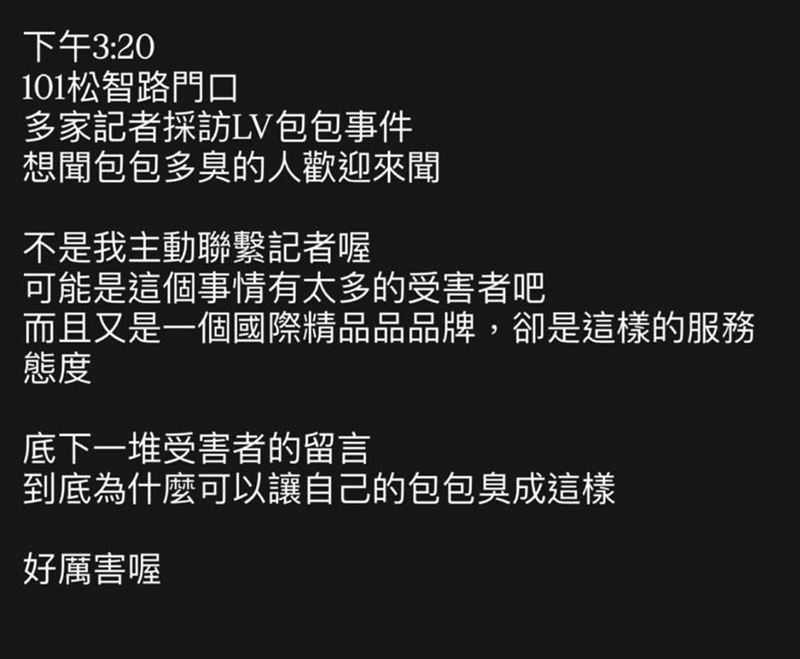 消費者控訴LV包款發出異味,專櫃處理態度引發爭議。(圖/翻攝自林品希臉書)