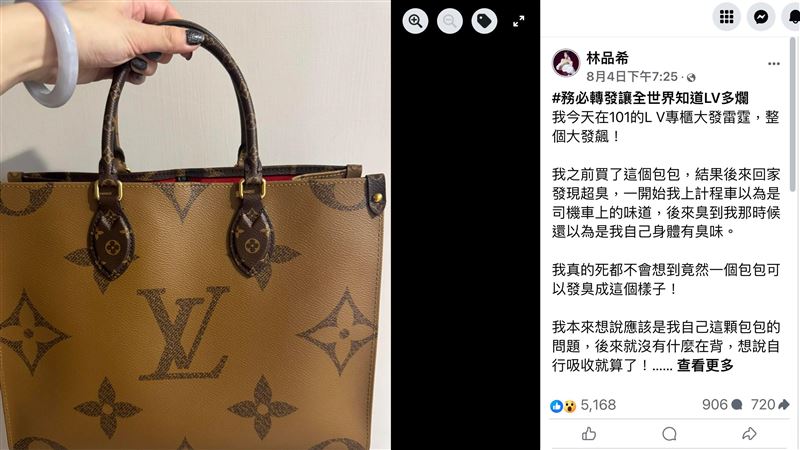 消費者控訴LV包款發出異味,專櫃處理態度引發爭議。(圖/翻攝自林品希臉書)
