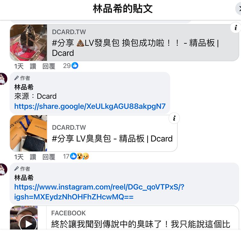 消費者控訴LV包款發出異味,專櫃處理態度引發爭議。(圖/翻攝自林品希臉書)
