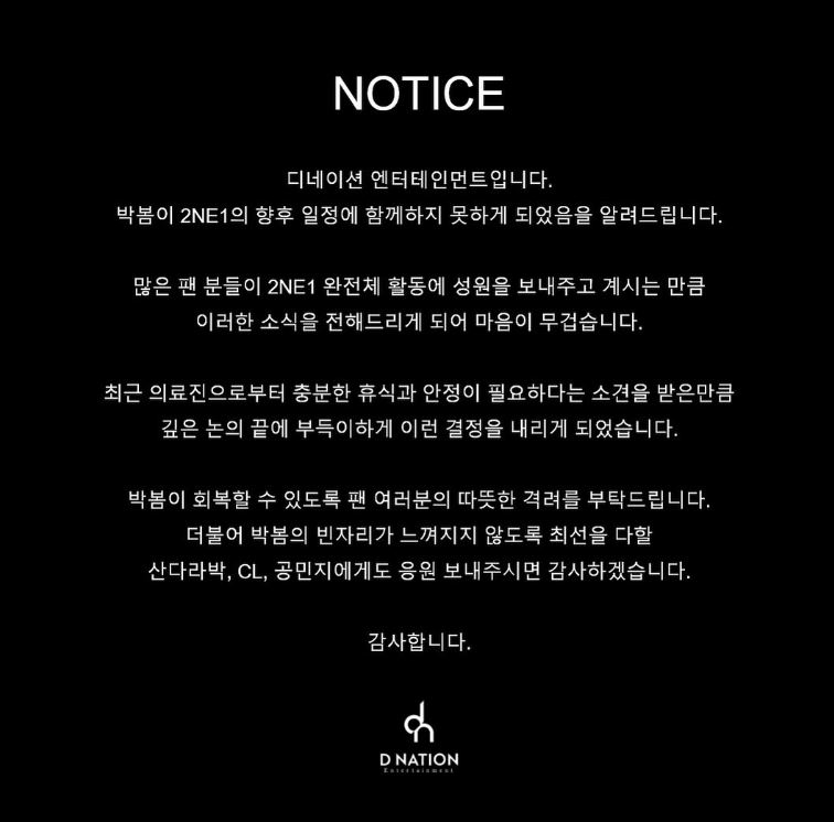 朴春經紀公司發出聲明致歉。(圖/翻攝自IG @dnation_official)
