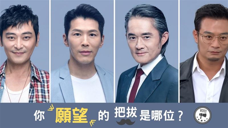 父親節！投票選出你的「願望」爸爸