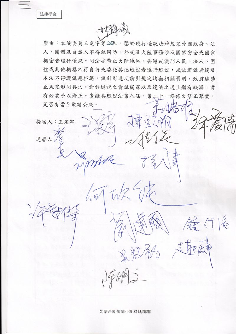 王定宇指出，他在第九屆國會時已經提出修法，將中港澳人士遊說的行為加上罰則。（圖／王定宇國會辦公室提供）