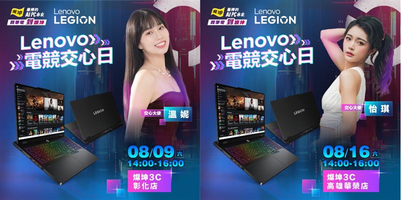 Lenovo於8月9日及8月16日於中、南部門市舉辦電競挑戰賽，消費者有機會與活力美少女們&ndash;溫妮、怡琪同場對戰。（圖／品牌業者提供）