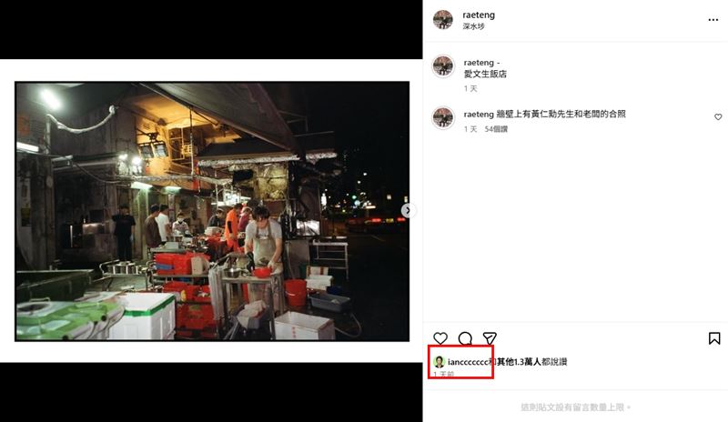 Ian還有按讚若盈貼文。(圖/翻攝自若盈IG)