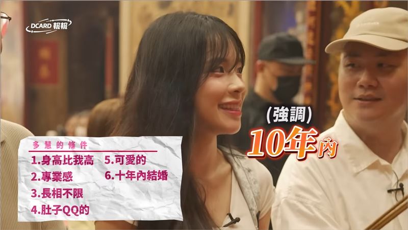 李多慧許願「10年內想要結婚」。（圖／翻攝自Dcard報報YouTube）