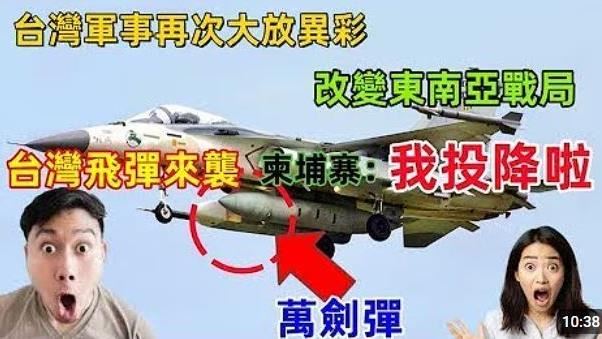 近期有YT影片指泰國使用台灣「萬劍彈」盪平柬埔寨，假訊息引起網友熱議。（圖／翻攝自YouTube）