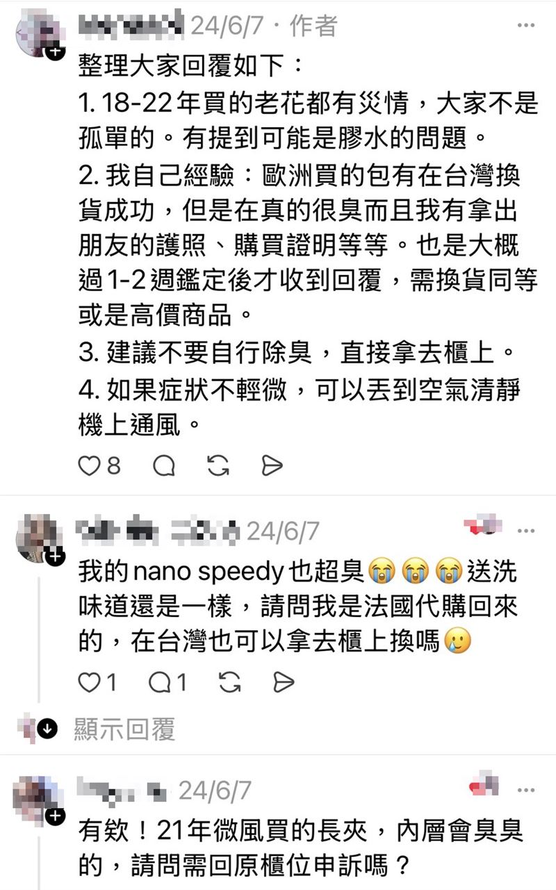 有女網友指出,2018年至2022年間的LV包款容易發臭。(圖/翻攝自threads)