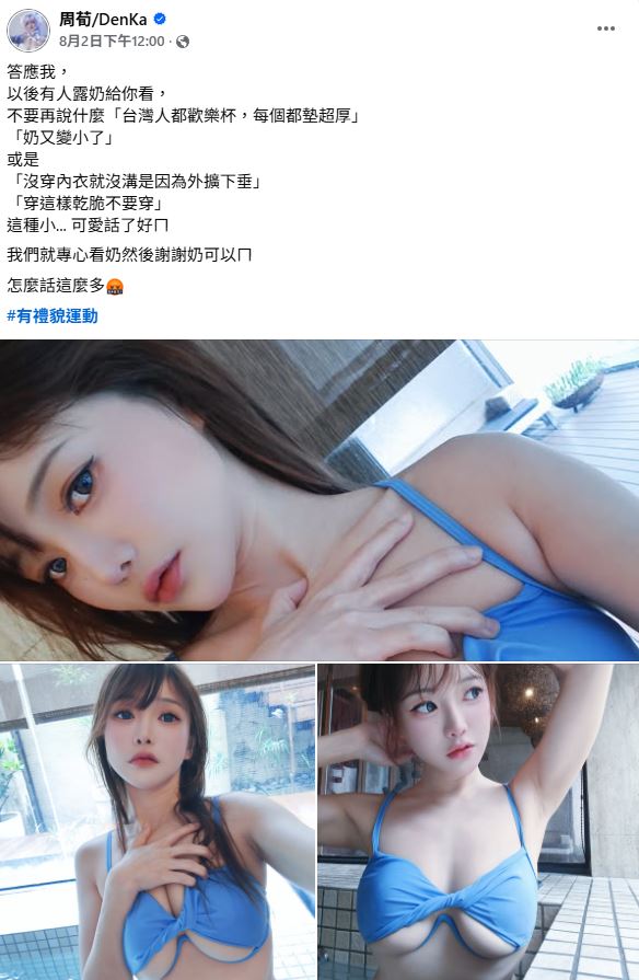 周荀發起「有禮貌運動」。（圖／翻攝自臉書）