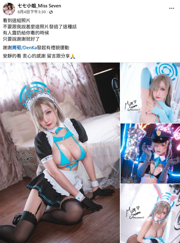 正妹響應。（圖／翻攝自臉書）