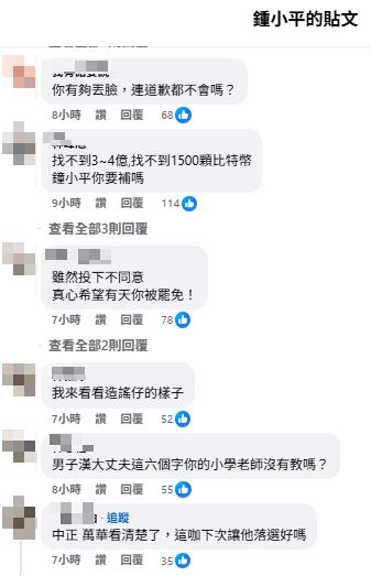 小草留言灌爆鍾小平臉書,揚言不誠懇向柯文哲道歉就要罷免他。(圖/翻攝鍾小平臉書)