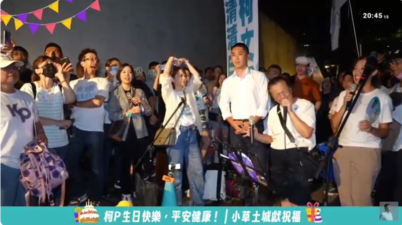 小草為柯文哲慶生，陳智菡開心地比出愛心。（圖／翻攝自柯文哲YouTube）