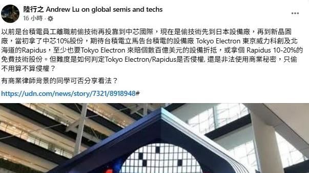 川普又喊台積電3千億投美，專家示警台積電危機：公司治理已蕩然無存。（圖／翻攝自FB@陸行之）