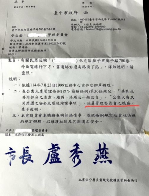 管委會報請市府勘災協助，竟收到回函表示為「管委會職務」，讓居民氣炸 。（圖／翻攝自Thread @goodcherry2239）