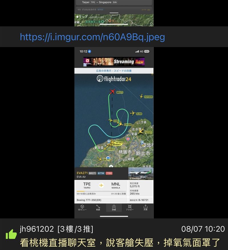 長榮航空台北飛馬尼拉「班機傳客艙失壓」。(圖/民眾提供)
