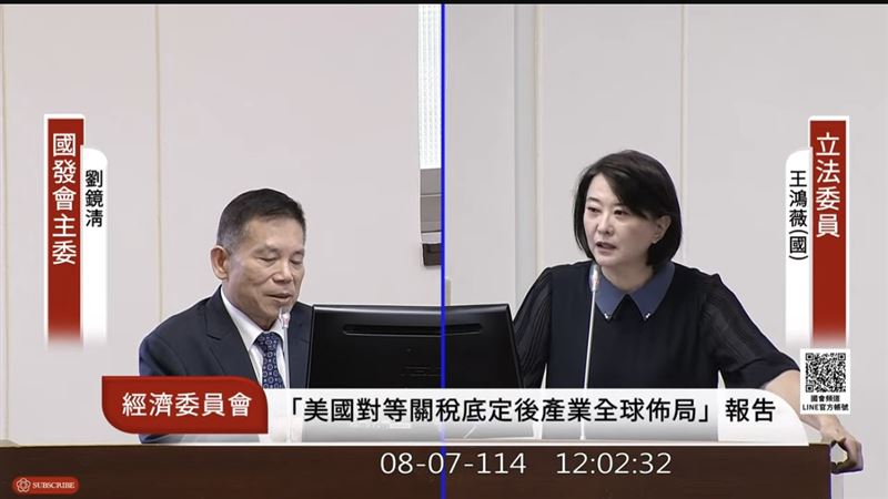 美國對半導體關稅課徵100%,王鴻薇竹科半導體聚落離開台灣。(圖/翻攝自國會頻道)