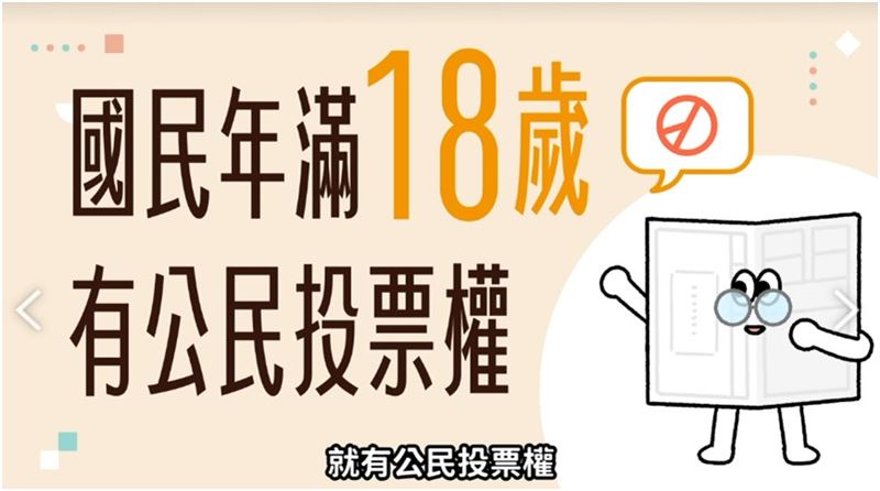 中選會「選務家族」動畫靈魂人物公投票君，強化與全民、年輕族群網路溝通。（圖／中選會提供）
